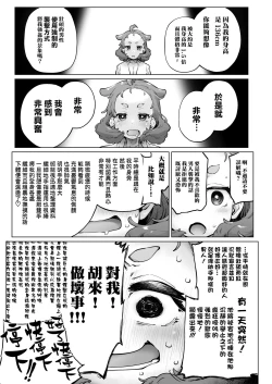 Page 11 of Chimikko Bakunyuu Hakase no Seiheki