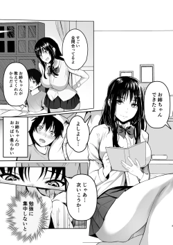 Page 3 of お姉ちゃんの予習授業