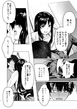 Page 6 of お姉ちゃんの予習授業