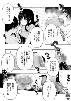 Page 8 of お姉ちゃんの予習授業