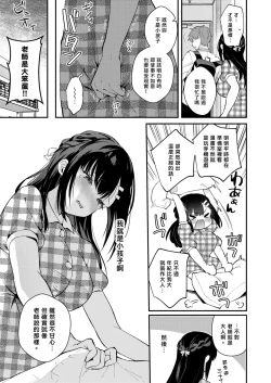 Page 28 of Oshikake Kanojo no Omamagoto