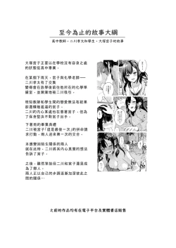 Page 2 of Oshikake Kanojo no Omamagoto