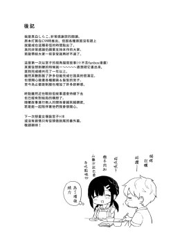 Page 65 of Oshikake Kanojo no Omamagoto