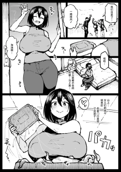 Page 1 of トウコさんの日常