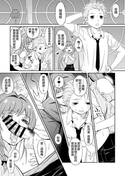 [YOU2]みたま壮月のちょっとエッチな漫画(Magia Record: Puella Magi Madoka Magica Side Story) [Chinese]