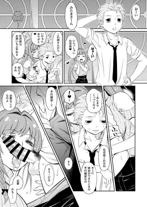 [YOU2]みたま壮月のちょっとエッチな漫画(Magia Record: Puella Magi Madoka Magica Side Story)