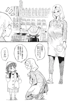 Page 1 of 試し書きされるおねーさん