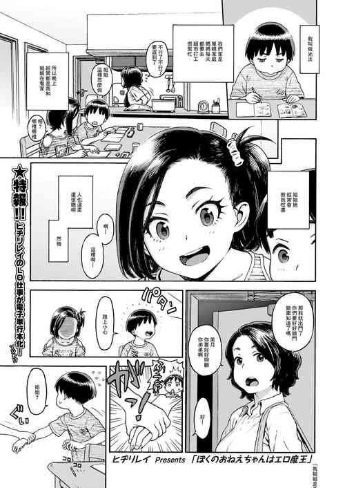 [Hidiri Rei] Boku no Onee-chan wa  Ero Maou (COMIC LO 2020-12) [Chinese] [Digital]