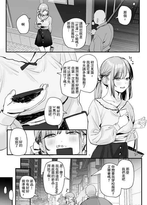 [Subachi] Papakatsu Joshi-chan Manga [Chinese]