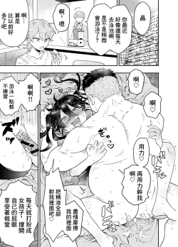 Page 25 of Namaiki Oshiego ni Sukumizu Kisete Kobetsusei Shidou! | 強迫囂張的學生穿上校園泳衣進行個人性指導！