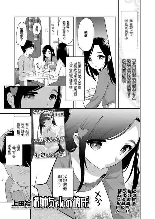 [上田裕] お姉ちゃんの彼氏。 [中国翻訳]