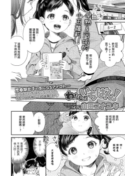 Page 2 of わたしがいちばん!。