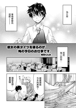 Page 2 of 彼女の黒タイツを破るのが俺の今日のお仕事です。