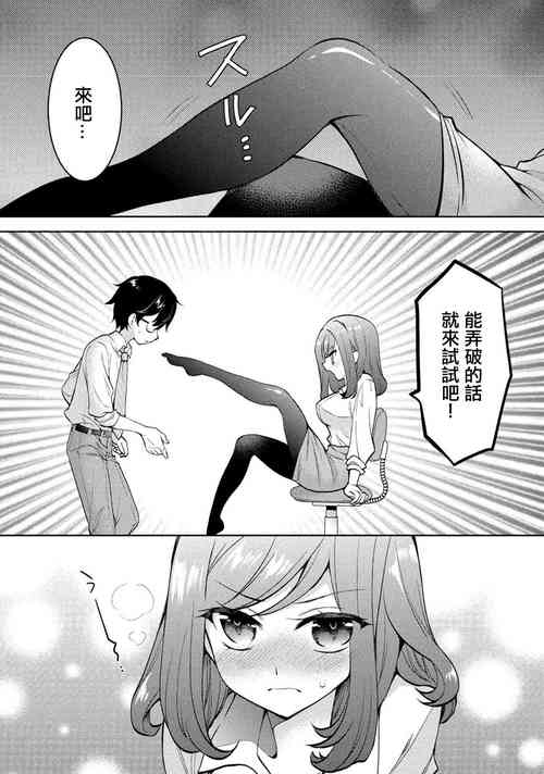 [楠見らんま] 彼女の黒タイツを破るのが俺の今日のお仕事です。 [中国翻訳]