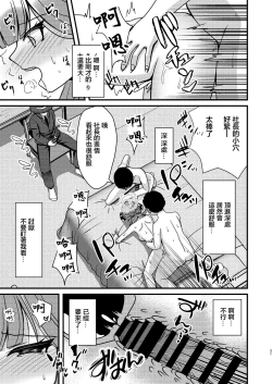 Page 20 of Samin Aru | 催眠亞瑠