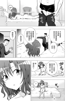 Page 108 of パパ活はじめました 1~8