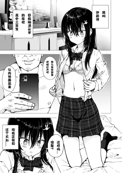 Page 122 of パパ活はじめました 1~8