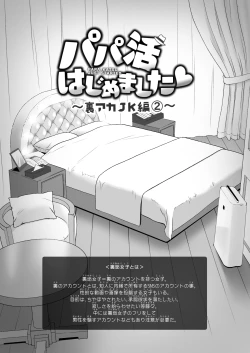 Page 184 of パパ活はじめました 1~8
