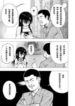 Page 190 of パパ活はじめました 1~8