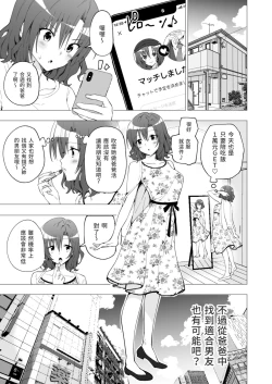 Page 20 of パパ活はじめました 1~8