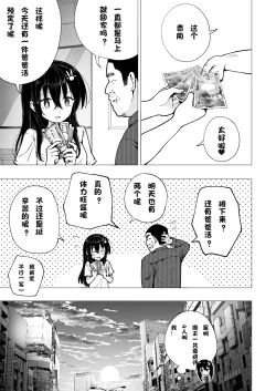 Page 226 of パパ活はじめました 1~8