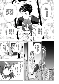 Page 24 of パパ活はじめました 1~8