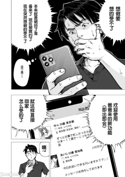 Page 255 of パパ活はじめました 1~8