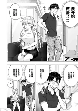 Page 259 of パパ活はじめました 1~8