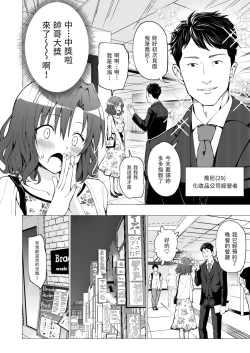 Page 25 of パパ活はじめました 1~8