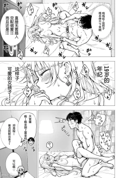 Page 284 of パパ活はじめました 1~8