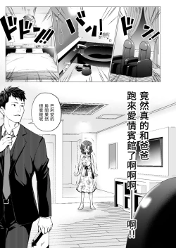 Page 30 of パパ活はじめました 1~8
