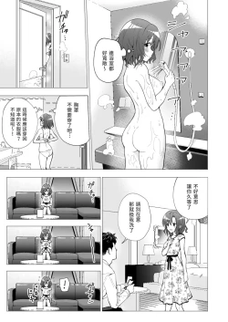Page 32 of パパ活はじめました 1~8