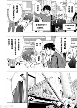Page 372 of パパ活はじめました 1~8