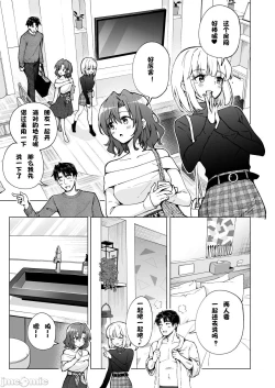 Page 373 of パパ活はじめました 1~8