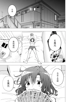 Page 58 of パパ活はじめました 1~8