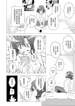 Page 7 of パパ活はじめました 1~8