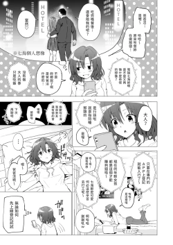 Page 8 of パパ活はじめました 1~8
