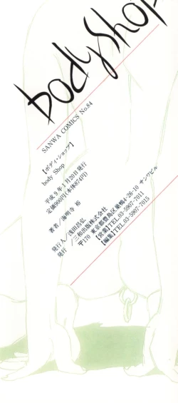 Page 5 of Body Shop ichigoreader