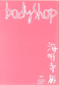 Page 7 of Body Shop ichigoreader