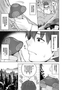 Page 113 of 異世界召甘 総集編 _ 異世界召甘 總集篇