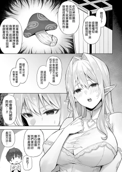 Page 115 of 異世界召甘 総集編 _ 異世界召甘 總集篇