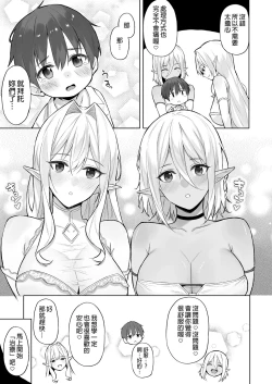 Page 117 of 異世界召甘 総集編 _ 異世界召甘 總集篇