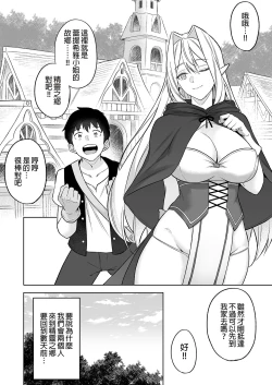 Page 145 of 異世界召甘 総集編 _ 異世界召甘 總集篇