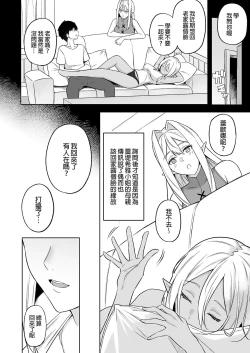 Page 146 of 異世界召甘 総集編 _ 異世界召甘 總集篇