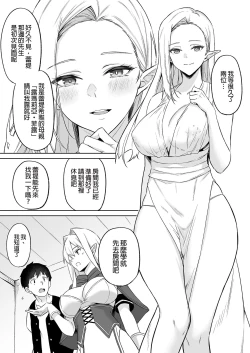 Page 147 of 異世界召甘 総集編 _ 異世界召甘 總集篇