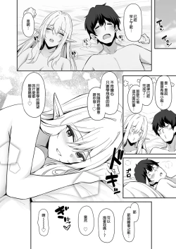 Page 28 of 異世界召甘 総集編 _ 異世界召甘 總集篇