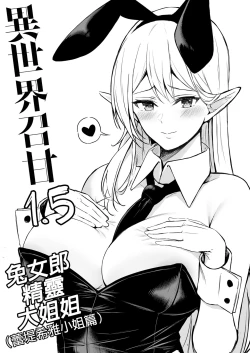 Page 65 of 異世界召甘 総集編 _ 異世界召甘 總集篇