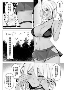 Page 76 of 異世界召甘 総集編 _ 異世界召甘 總集篇