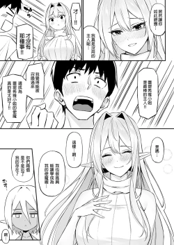 Page 83 of 異世界召甘 総集編 _ 異世界召甘 總集篇