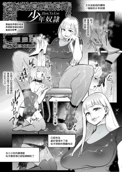 Page 19 of Onna-sama no Nioizeme | 女尊的氣味責罰